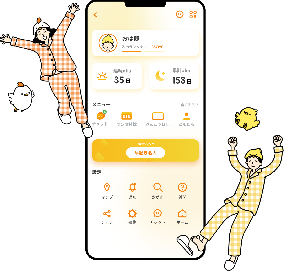 イラスト：パジャマ姿の男性と女性がいて、その間にスマートフォンがあります